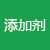 添加劑應用專區