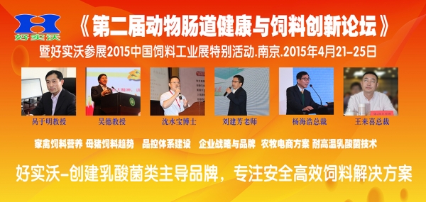 《第二屆動(dòng)物腸道健康與飼料創(chuàng)新論壇》邀請(qǐng)函