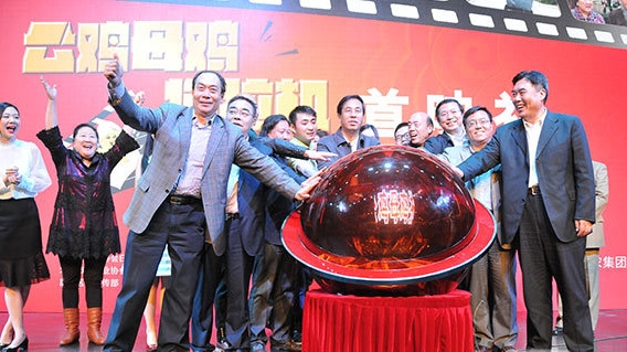 電影《公雞母雞拖拉機》首映