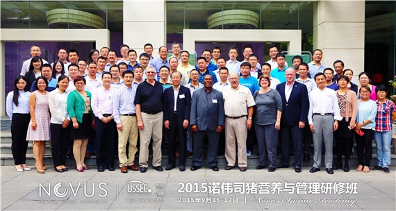 2015首屆諾偉司豬營養與管理研修班在廈門順利結業
