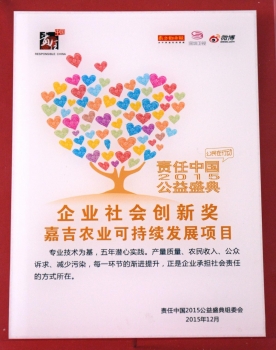嘉吉榮獲責任中國“企業社會創新獎”