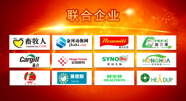 畜牧人“新產品 新技術 新方案”巡回研討會在濰坊隆重成功召開