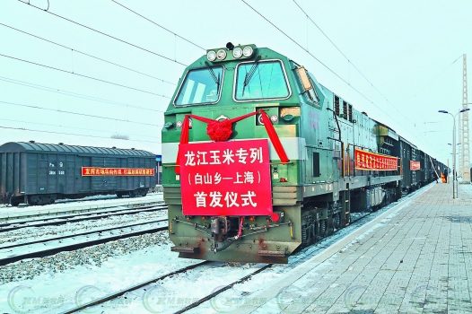 黑龍江首趟玉米專列起運 破解北糧南運難題