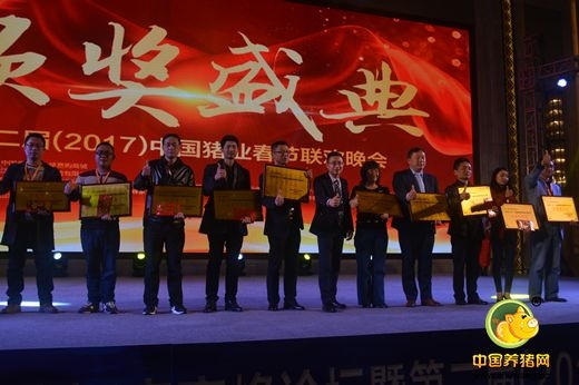 分享、傳播、快樂、轉型——第二屆(2017)中國豬業春節聯歡晚會頒獎盛典圓滿落幕