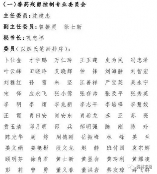 農業部成立全國獸藥殘留與耐藥性控制專家委員會