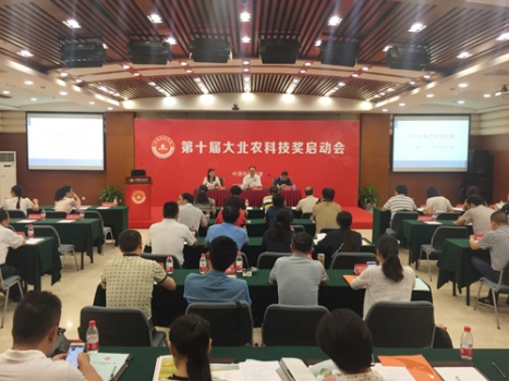 農業行業權威獎勵第十屆大北農科技獎正式啟動