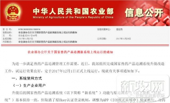 國家獸藥產品追溯新系統12月1日運行