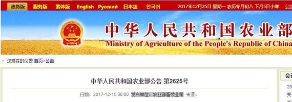 農業部公告第2625號確定：允許使用氧化鋅或堿式氯化鋅至1600 mg/kg（以鋅元素計）