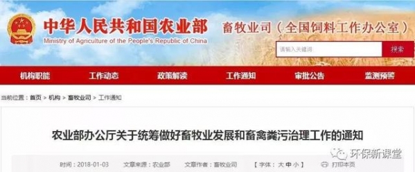 農(nóng)業(yè)部要求重新合理劃定禁養(yǎng)區(qū) 切實(shí)維護(hù)養(yǎng)殖場(chǎng)戶(hù)的切身利益