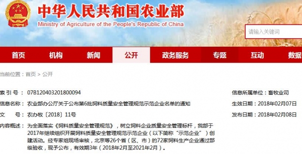 又有72家飼料企業被農業部評為示范企業！看看都有哪些企業？