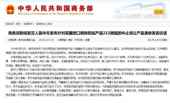 中國反擊！商務(wù)部：將對美進(jìn)口部分產(chǎn)品加征關(guān)稅