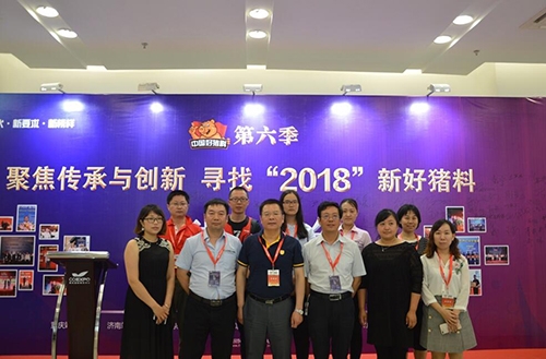 聚焦傳承與創(chuàng)新，尋找“2018”新好豬料——中國好豬料第六季重慶畜博會(huì)盛大開啟