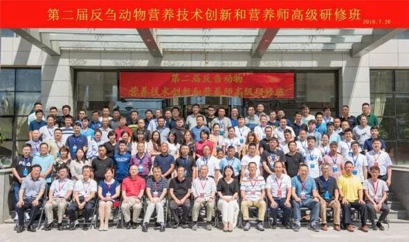 第二屆反芻動(dòng)物營養(yǎng)技術(shù)創(chuàng)新與營養(yǎng)師高級(jí)研修班在呼和浩特圓滿落幕