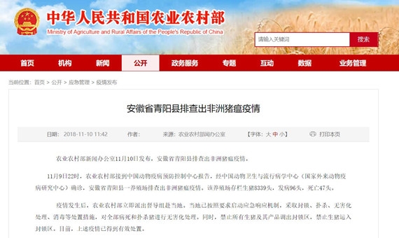 江蘇溧陽比利美英偉飼料樣品被檢出疑似非洲豬瘟病毒？真相在這里！