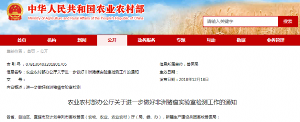 農業農村部辦公廳關于進一步做好非洲豬瘟實驗室檢測工作的通知