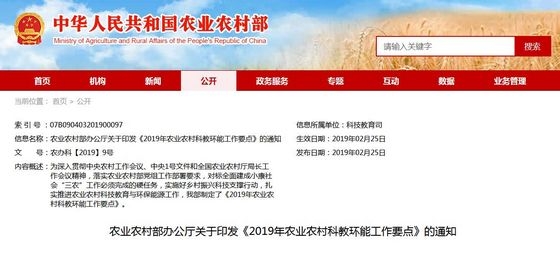 農業農村部：加快非洲豬瘟防控技術研發