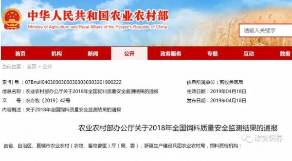 2018年飼料質(zhì)量不合格企業(yè)、產(chǎn)品、項目全名單（含衛(wèi)生指標(biāo)、禁限用藥物以及牛羊源...
