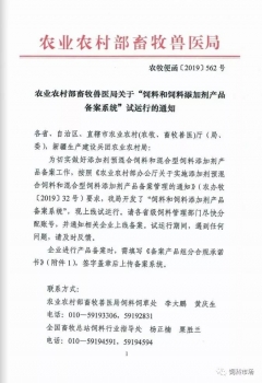 農業農村部畜牧獸醫局關于“飼料和飼料添加劑產品備案系統”試運行的通知