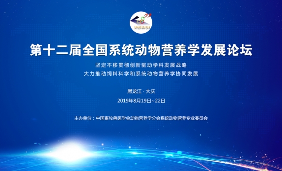第十二屆全國系統動物營養學會背.jpg