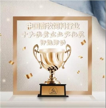 【年度評選】第十六屆中國畜牧飼料科技與經濟高層論壇