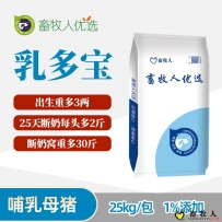 乳多寶——出生重多3兩，斷奶窩重多30斤