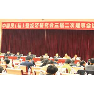 廣安生物總裁出席中國民（私）營經(jīng)濟(jì)研究會(huì)