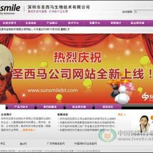 深圳圣西馬公司網(wǎng)站全新升級(jí)改版