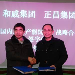 和威與正昌攜手 年產100萬噸飼料廠項目正式簽約