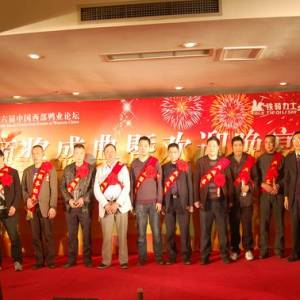 熱烈祝賀中國西部鴨業論壇在重慶成功召開