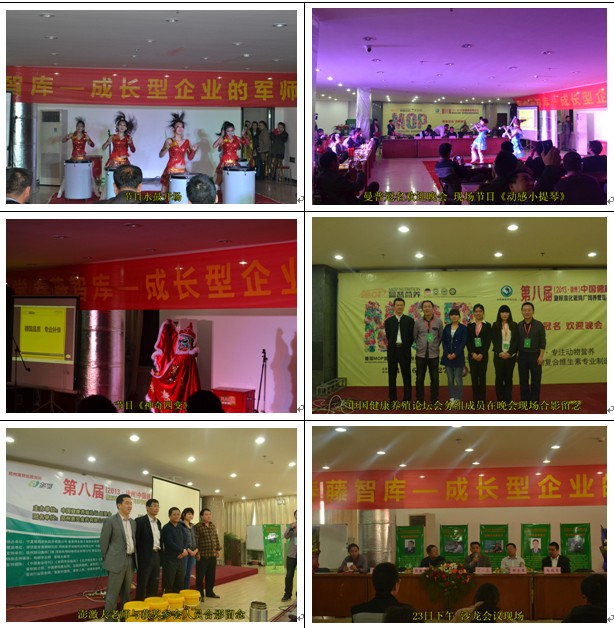 第八屆中國健康養殖論壇暨標準化蛋雞廠飼養管理與疫病防制高峰會圓滿閉幕