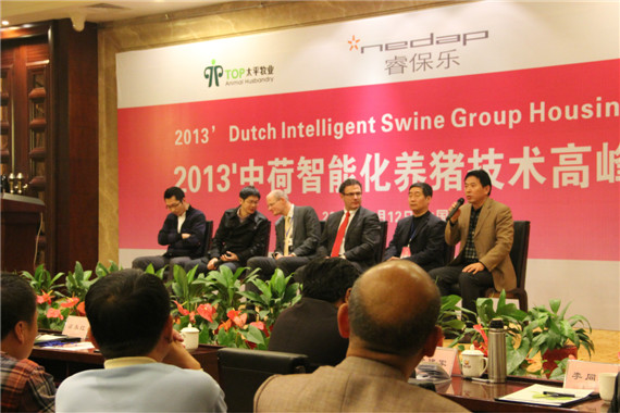 2013中荷智能化養豬高峰論壇在鄭州召開