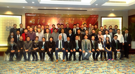 百奧明2014年經銷商大會