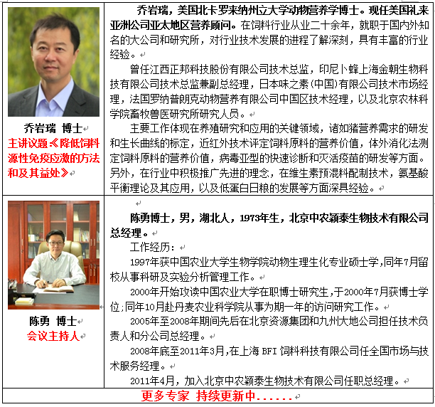 動物免疫營養與健康養殖高峰論壇會議通知（第三輪）