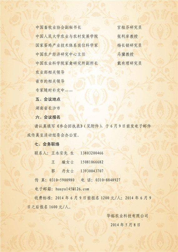 中國(guó)（國(guó)際）蛋雞發(fā)展戰(zhàn)略 與實(shí)用技術(shù)研討會(huì)