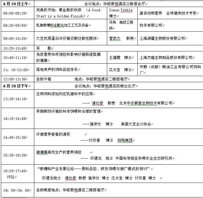 2014（第三屆）國內外教槽料發展高峰論壇邀請函