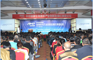 熱烈祝賀中農穎泰生物技術產業創新發展紅旗渠論壇在林州順利召開