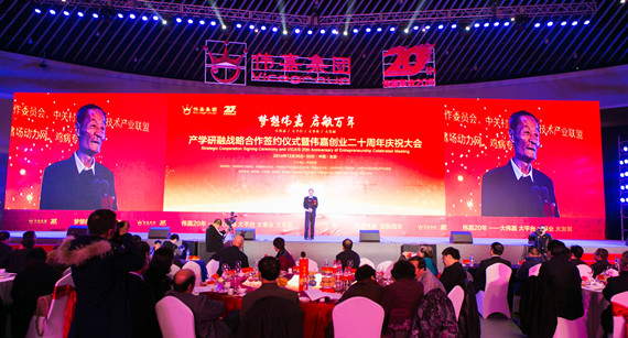 偉嘉創業20周年慶祝大會在京隆重舉辦