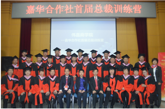 偉嘉集團首屆總裁訓練營在中國農業(yè)大學成功舉辦