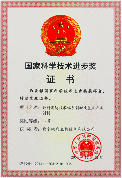 深耕技術(shù)前沿，創(chuàng)新贏得贊譽--挑戰(zhàn)生物喜獲國家科學(xué)技術(shù)進步二等獎