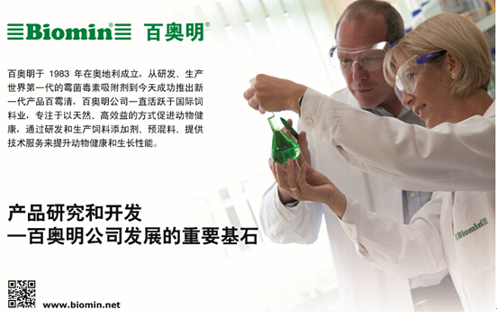 百奧明宣布全新的水產研究中心在越南啟用