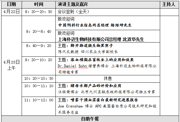 第三屆動(dòng)物免疫營(yíng)養(yǎng)與健康養(yǎng)殖高峰論壇暨中國(guó)好豬料顧問團(tuán)啟動(dòng)儀式會(huì)議通知(第二輪)
