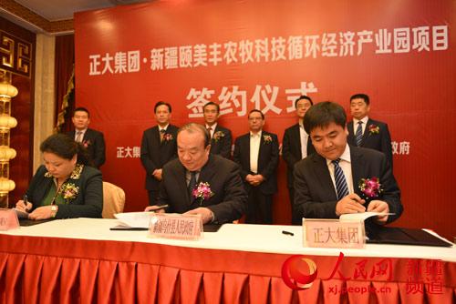 正大集團投資75.25億元落戶烏什縣 發(fā)展循環(huán)經(jīng)濟