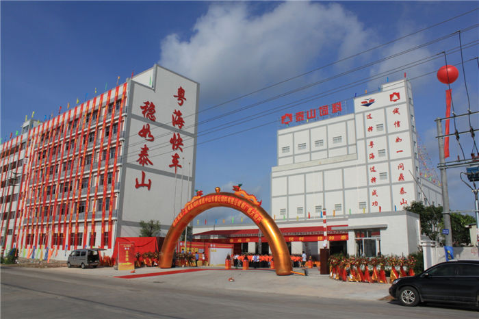 粵海集團中山泰山飼料有限公司阜沙新廠正式投產