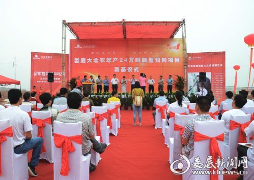 大北農集團婁底24萬噸新型飼料項目奠基