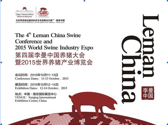 第四屆李曼中國養豬大會暨2015世界養豬產業博覽會