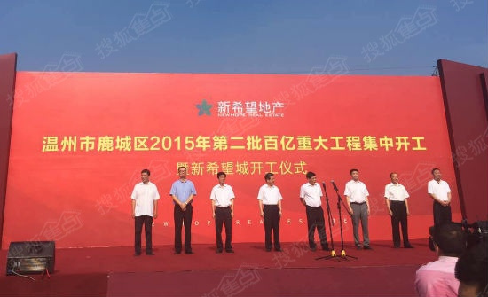 新希望董事長(zhǎng)劉永好出席溫州項(xiàng)目開(kāi)工典禮