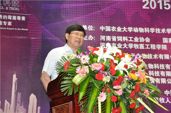 中國飼料霉菌毒素危害與防控論壇在鄭州成功召開