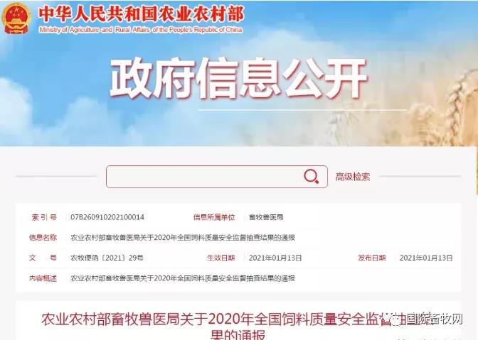 豬料竟是重災區！！2020飼料質量安全抽查結果發布！43家產品不合格！